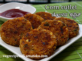 corn cutlet or jola cutlet recipe